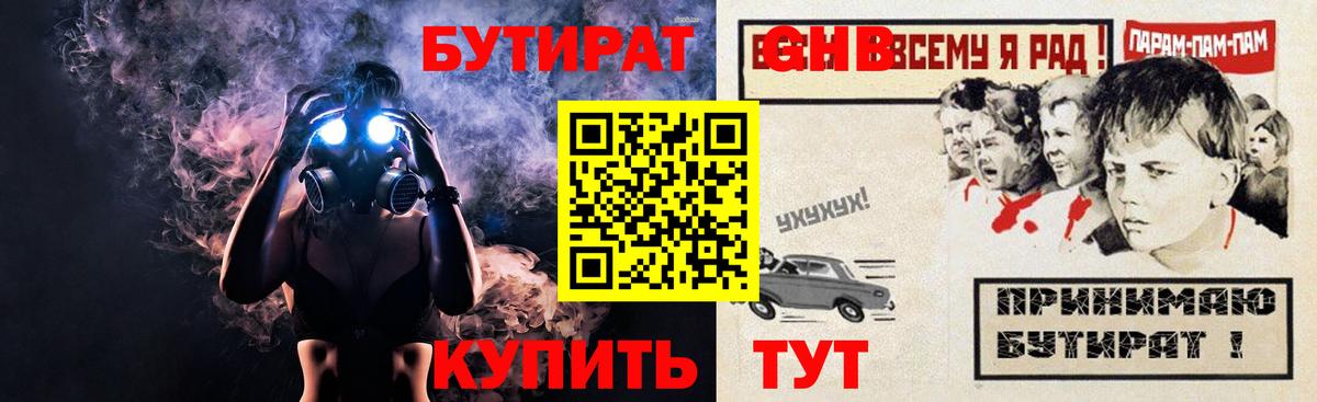 Арсеньев  Бутират GHB  Вход с VPN 