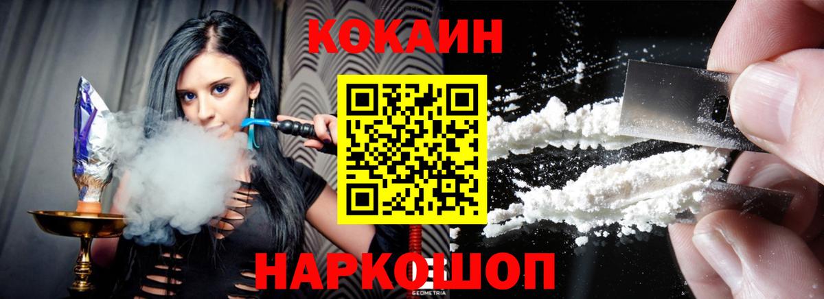 COCAIN Перу  COCAIN FishScale  Вход с VPN  наркошоп  Арсеньев 