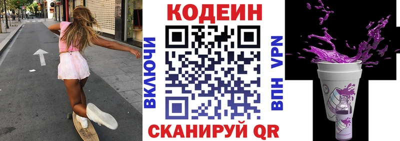 Кодеиновый сироп Lean Purple Drank  Арсеньев 