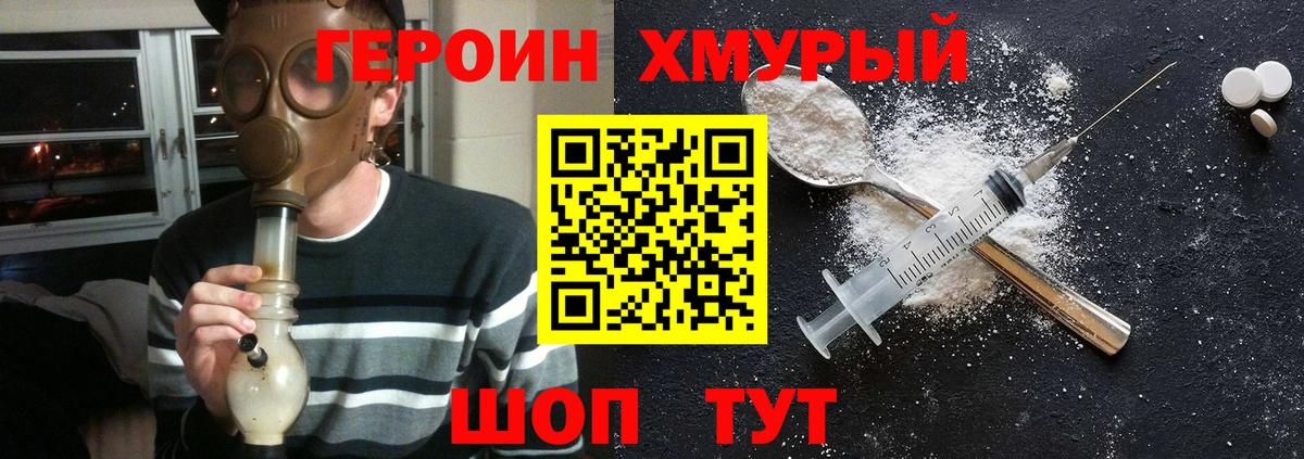 Героин VHQ Арсеньев