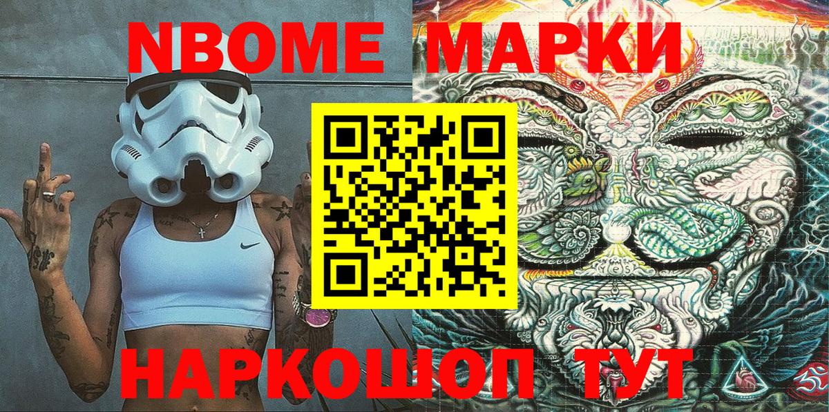 Марки NBOMe 1500мкг Арсеньев